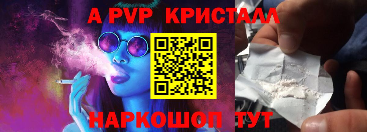 APVP Crystall  Вход с VPN  APVP Соль  Салехард  Alpha PVP VHQ 
