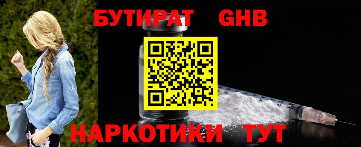 Бутират вода  БУТИРАТ  Салехард  Вход с VPN 