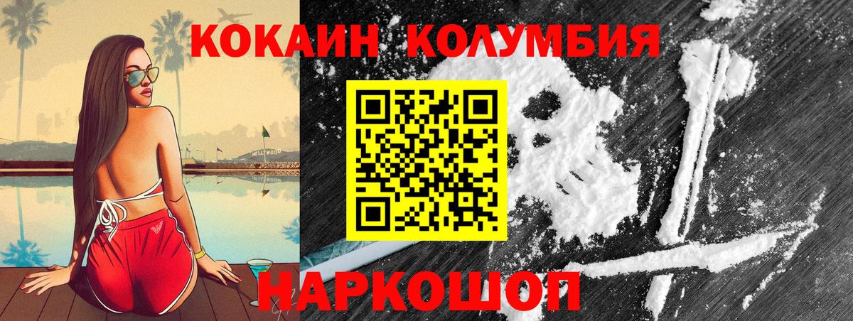 Кокаин Колумбийский  Вход с VPN  КОКАИН 97%  Салехард 