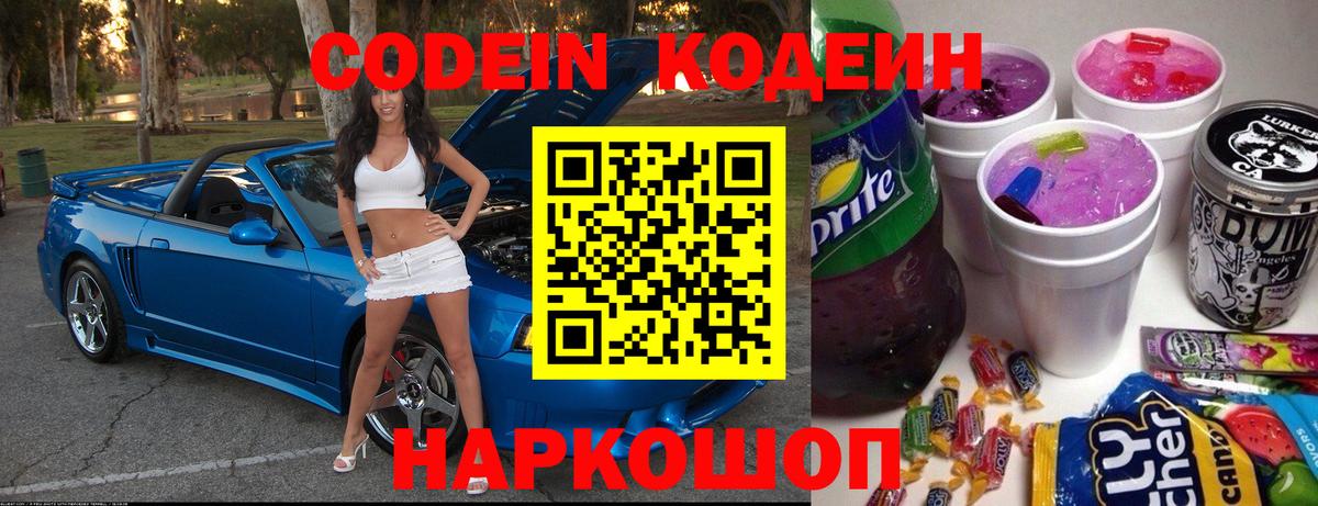 Салехард  Codein напиток Lean (лин)  Кодеин Purple Drank  Вход с VPN 