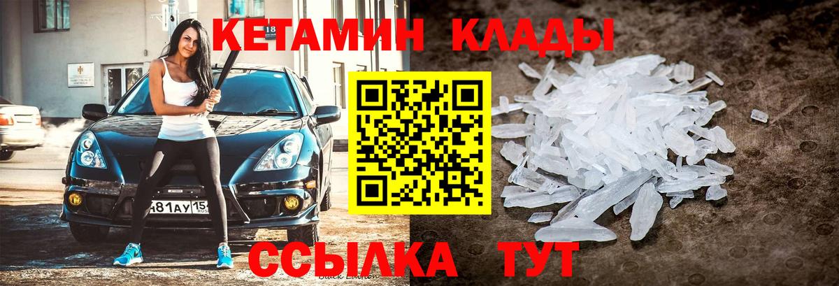 Кетамин VHQ Салехард